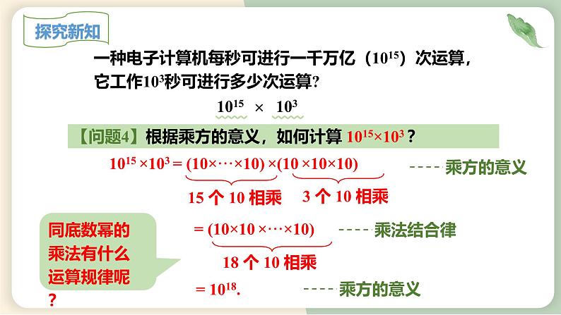 14.1.1同底数幂的乘法（教学课件）-初中数学人教版八年级上册第7页