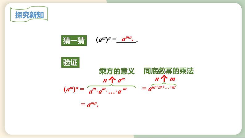 14.1.2幂的乘方（教学课件）-初中数学人教版八年级上册06