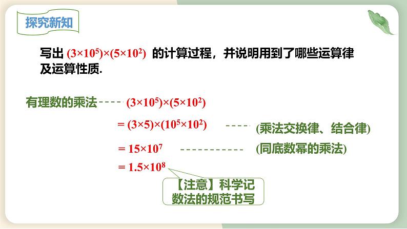 14.1.4整式的乘法（第1课时）（教学课件）-初中数学人教版八年级上册第5页