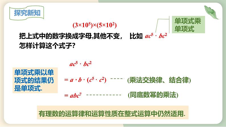 14.1.4整式的乘法（第1课时）（教学课件）-初中数学人教版八年级上册第6页