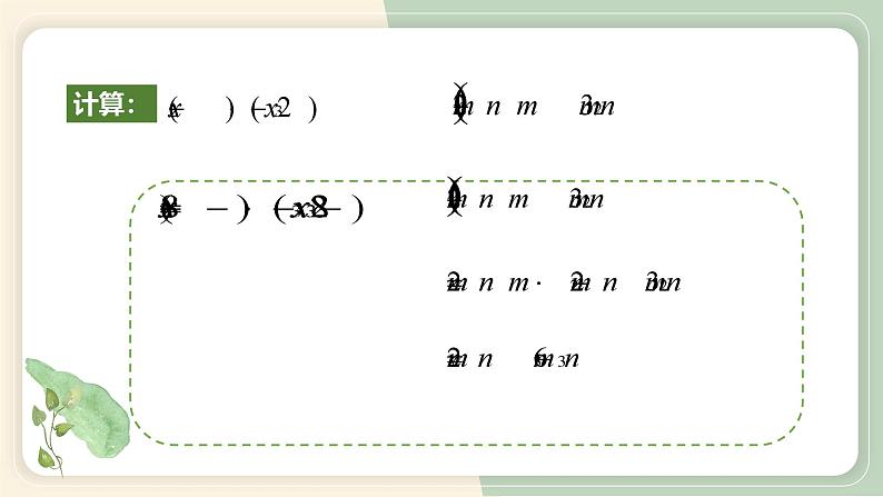 14.1.4整式的乘法（第2课时）（教学课件）-初中数学人教版八年级上册第4页
