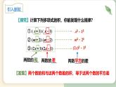 14.2.1平方差公式（教学课件）-初中数学人教版八年级上册