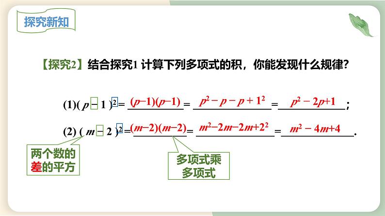 14.2.2完全平方公式（教学课件）-初中数学人教版八年级上册08