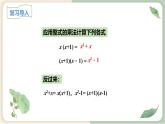14.3.1提公因式法（教学课件）-初中数学人教版八年级上册