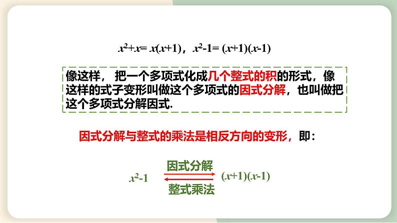 14.3.1提公因式法（教学课件）-初中数学人教版八年级上册第4页