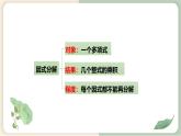 14.3.1提公因式法（教学课件）-初中数学人教版八年级上册