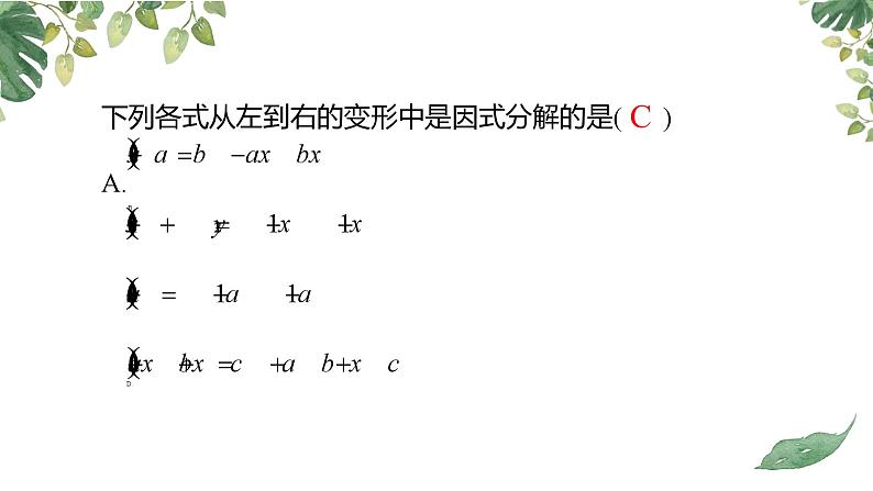 14.3.1提公因式法（教学课件）-初中数学人教版八年级上册第6页