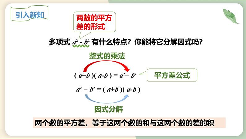 14.3.2公式法（教学课件）-初中数学人教版八年级上册04