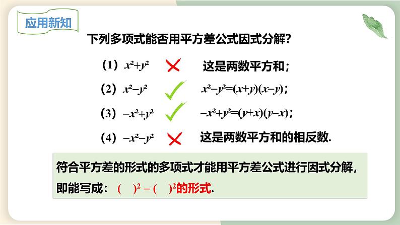 14.3.2公式法（教学课件）-初中数学人教版八年级上册05