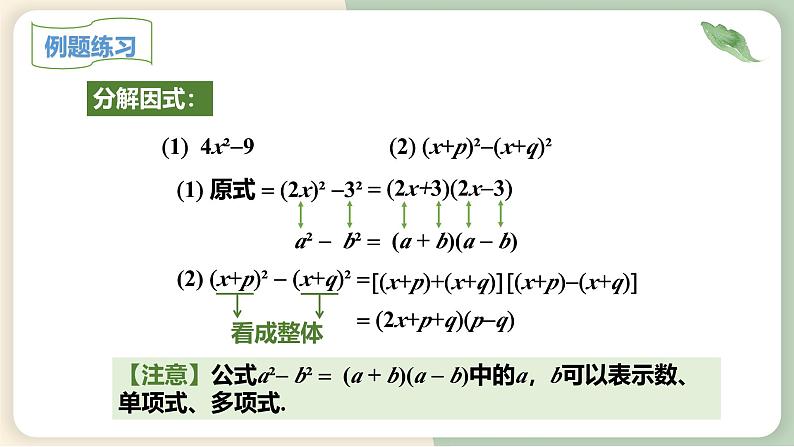 14.3.2公式法（教学课件）-初中数学人教版八年级上册06