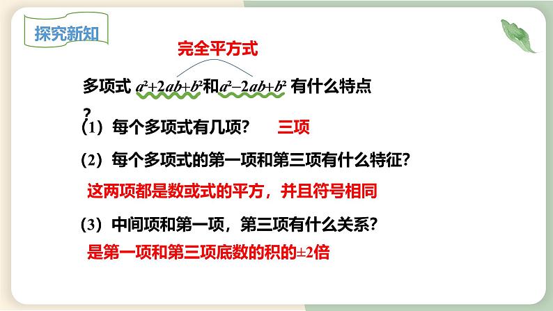 14.3.2公式法（教学课件）-初中数学人教版八年级上册08