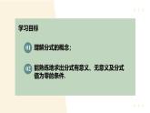 15.1.1从分数到分式（教学课件）-初中数学人教版八年级上册