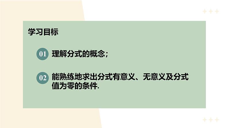 15.1.1从分数到分式（教学课件）-初中数学人教版八年级上册02