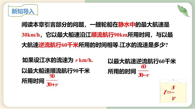 15.1.1从分数到分式（教学课件）-初中数学人教版八年级上册03