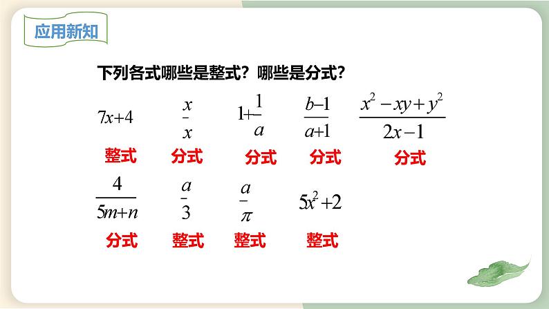 15.1.1从分数到分式（教学课件）-初中数学人教版八年级上册07