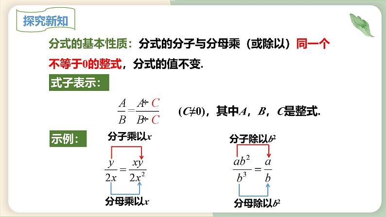 15.1.2分式的基本性质（教学课件）-初中数学人教版八年级上册04