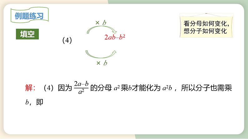 15.1.2分式的基本性质（教学课件）-初中数学人教版八年级上册08