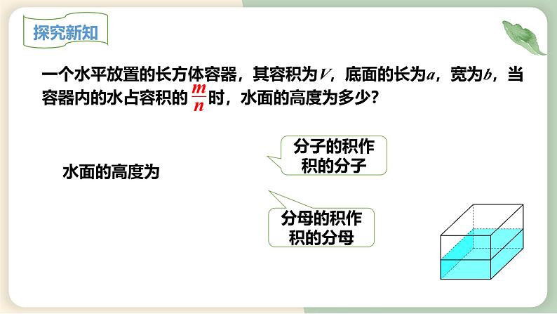 15.2.1分式的乘除（教学课件）-初中数学人教版八年级上册06