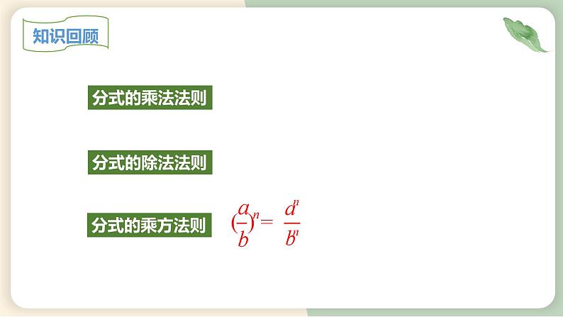 15.2.2分式的加减（教学课件）-初中数学人教版八年级上册第3页