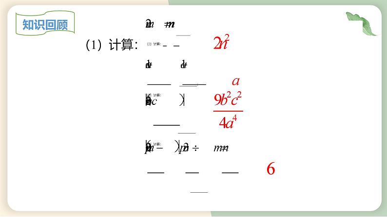 15.2.2分式的加减（教学课件）-初中数学人教版八年级上册第4页