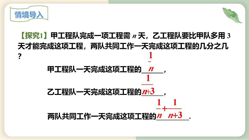 15.2.2分式的加减（教学课件）-初中数学人教版八年级上册第5页