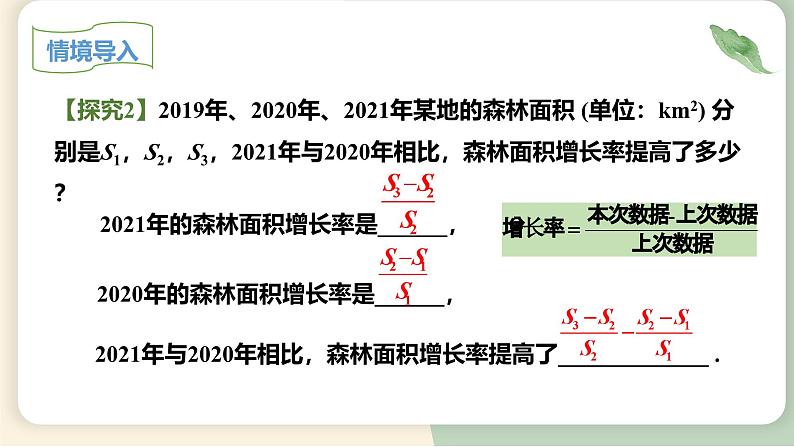 15.2.2分式的加减（教学课件）-初中数学人教版八年级上册第6页