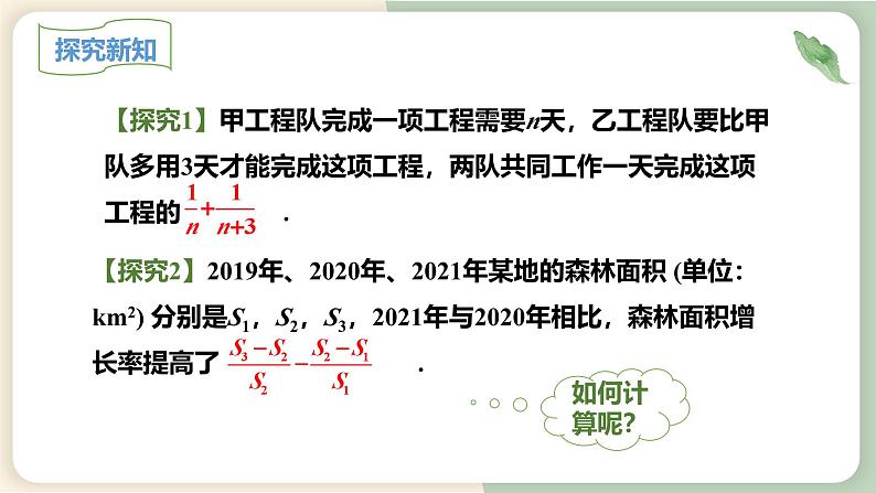 15.2.2分式的加减（教学课件）-初中数学人教版八年级上册第7页