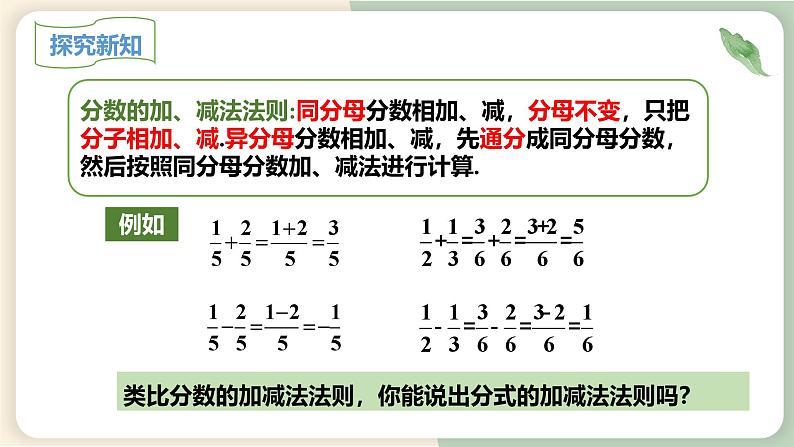 15.2.2分式的加减（教学课件）-初中数学人教版八年级上册第8页