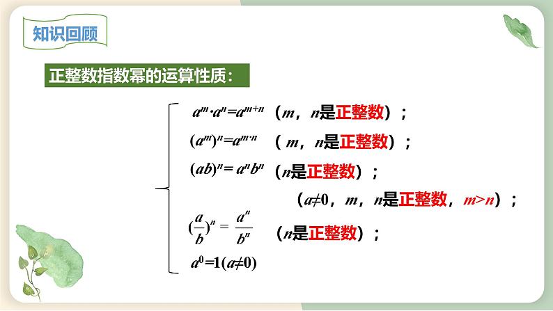 15.2.3整数指数幂（教学课件）-初中数学人教版八年级上册03