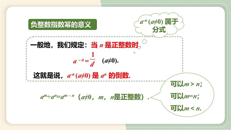 15.2.3整数指数幂（教学课件）-初中数学人教版八年级上册06