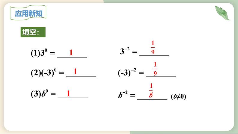 15.2.3整数指数幂（教学课件）-初中数学人教版八年级上册07