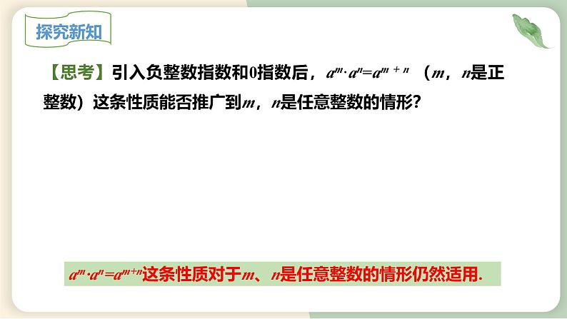 15.2.3整数指数幂（教学课件）-初中数学人教版八年级上册08