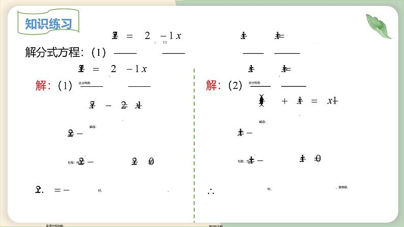 15.3分式方程（第2课时）（教学课件）-初中数学人教版八年级上册04