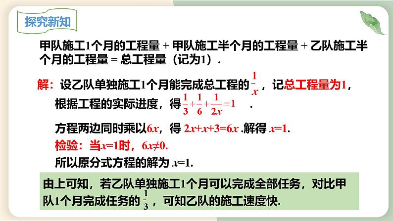 15.3分式方程（第2课时）（教学课件）-初中数学人教版八年级上册08