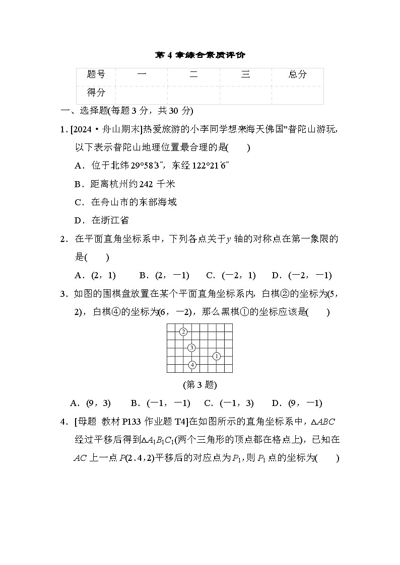 浙教版数学八上 第4章综合素质评价试卷01