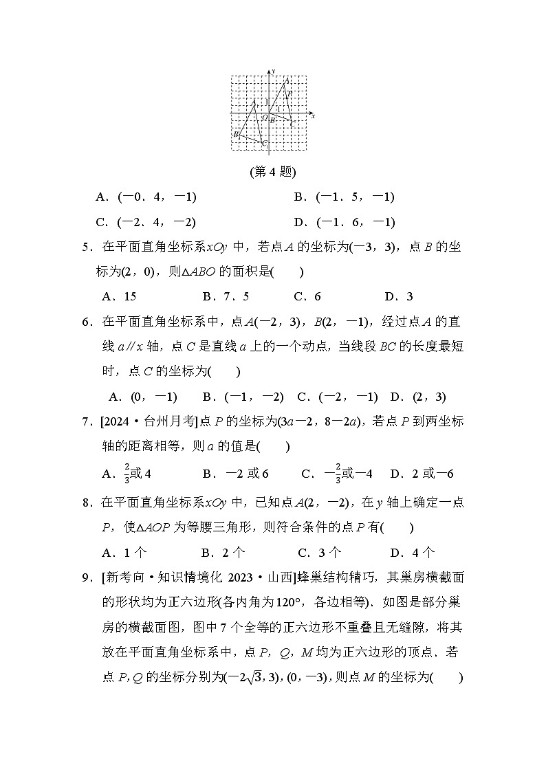 浙教版数学八上 第4章综合素质评价试卷02