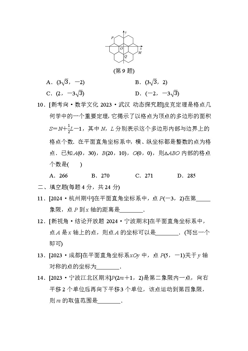 浙教版数学八上 第4章综合素质评价试卷03