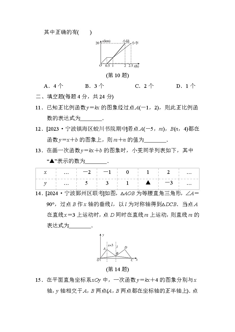 浙教版数学八上 第5章综合素质评价试卷第3页