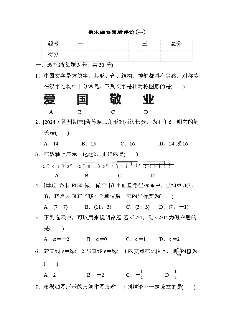 浙教版数学八上 期末综合素质评价试卷01