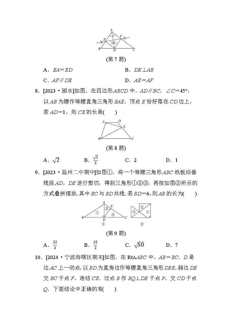 浙教版数学八上 期末综合素质评价试卷02
