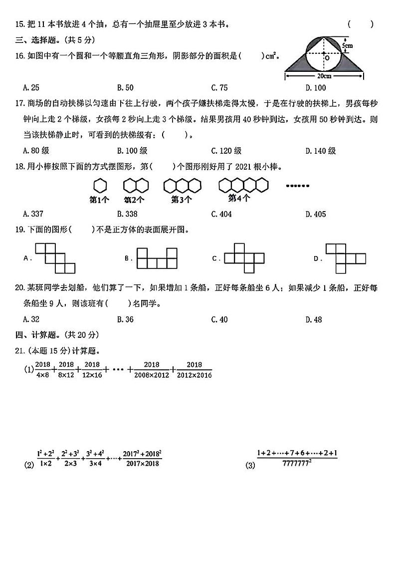 陕西省铜川市印台区部分学校2024-2025学年七年级上学期入学分班考试数学试题第2页