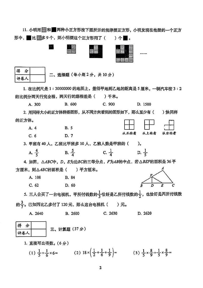 陕西省咸阳市淳化县部分学校2023-2024学年七年级上学期入学分班考试数学试题02