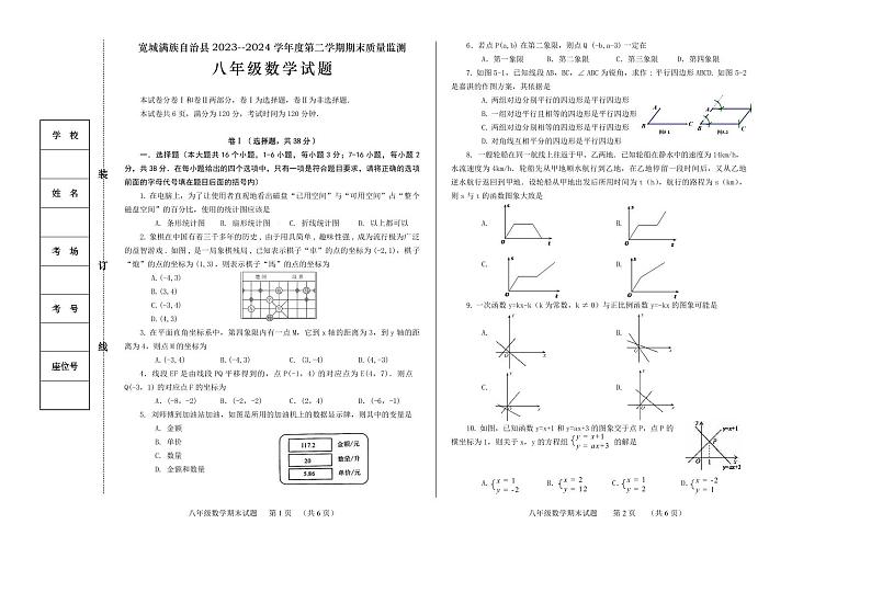 河北省承德市宽城满族自治县2023-2024学年八年级下学期期末考试数学试题第1页