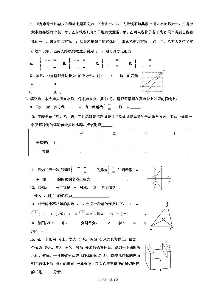 内蒙古包头市2022-2023学年上学期期末考试八年级数学试卷02