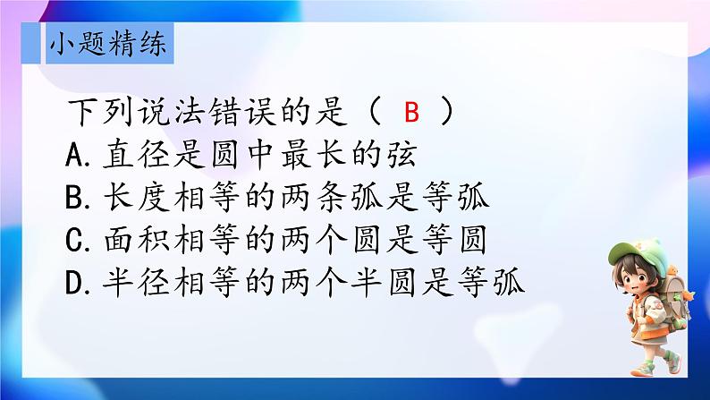 圆 复习课课件第5页