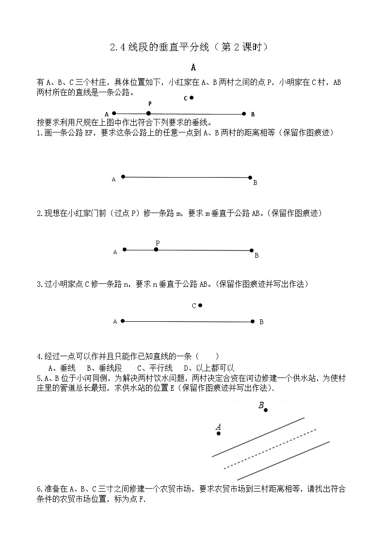 2.4线段的垂直平分线（第2课时）（无答案）练习-【教学评一体化】2024-2025学年8上数学同步精品备课系列（青岛版）01