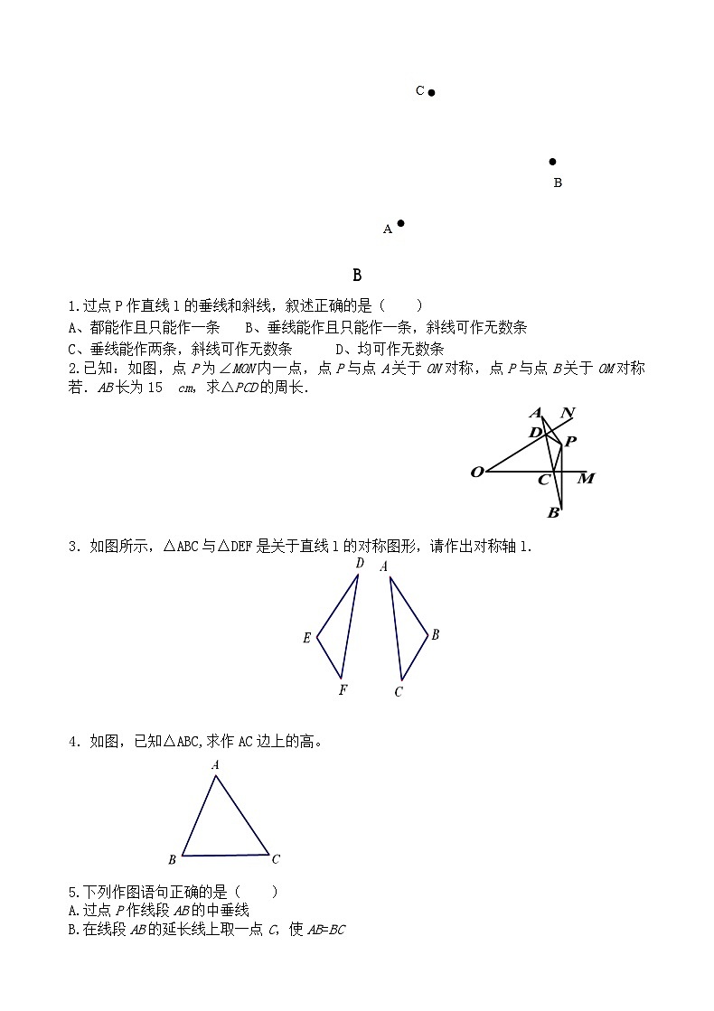 2.4线段的垂直平分线（第2课时）（无答案）练习-【教学评一体化】2024-2025学年8上数学同步精品备课系列（青岛版）02