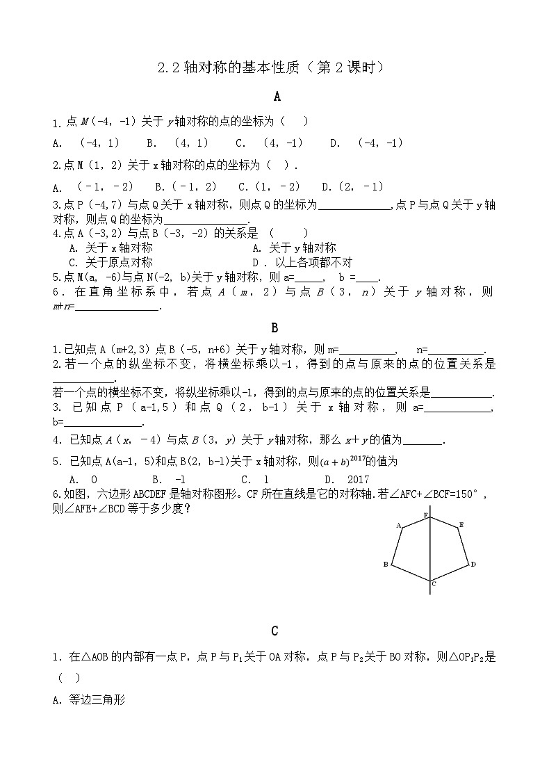 2.2轴对称的基本性质（第2课时） （无答案）练习-【教学评一体化】2024-2025学年8上数学同步精品备课系列（青岛版）01