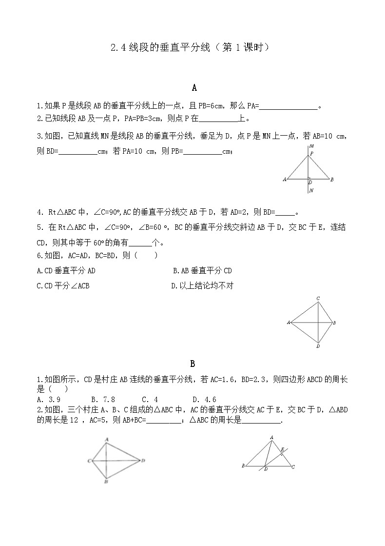 2.4线段的垂直平分线（第1课时） （无答案）练习-【教学评一体化】2024-2025学年8上数学同步精品备课系列（青岛版）01
