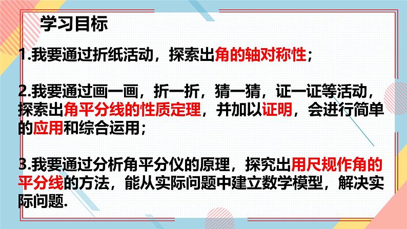 2.5 角平分线的性质  课件-【教学评一体化】2024-2025学年8上数学同步精品备课系列（青岛版）02